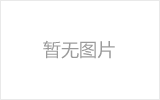 16MnDG無縫鋼管焊縫區(qū)域硬度分布